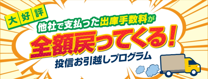 SBI証券友達紹介キャンペーン14