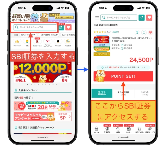 SBI証券友達紹介キャンペーン2