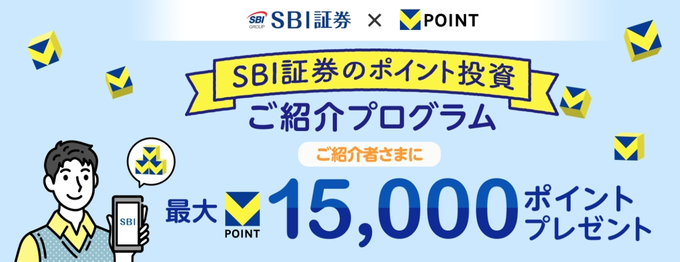 SBI証券友達紹介キャンペーン4