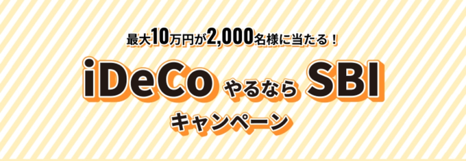 SBI証券友達紹介キャンペーン9