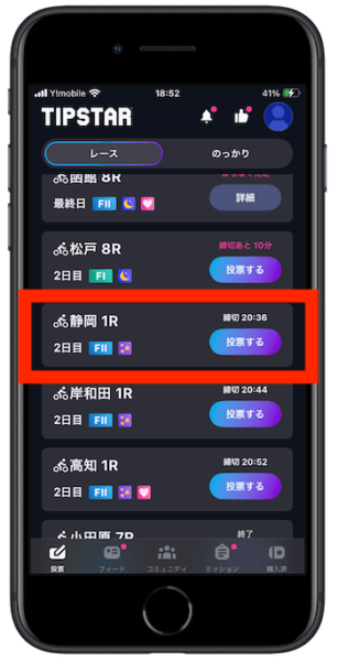 TIPSTARワイド賭け方1