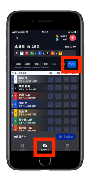 TIPSTARワイド賭け方3