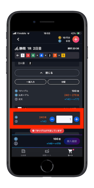 TIPSTARワイド賭け方4