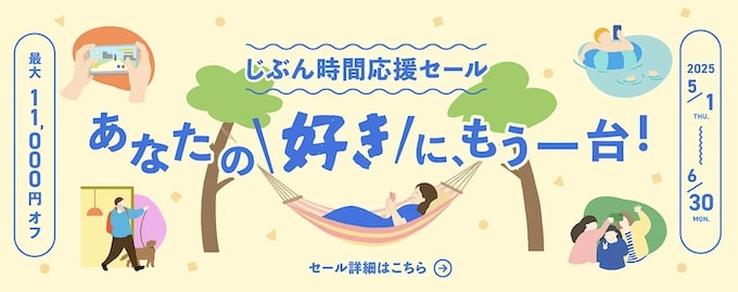 にこスマ最大11,000円オフキャンペーン【25_6_30まで】