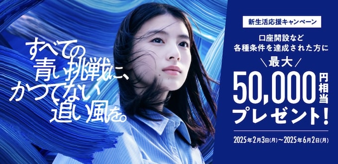 みずほ銀行の口座開設キャンペーン【25年6月まで】