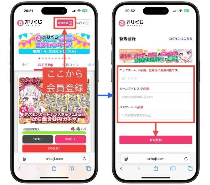 オリくじ特典コード招待コード1