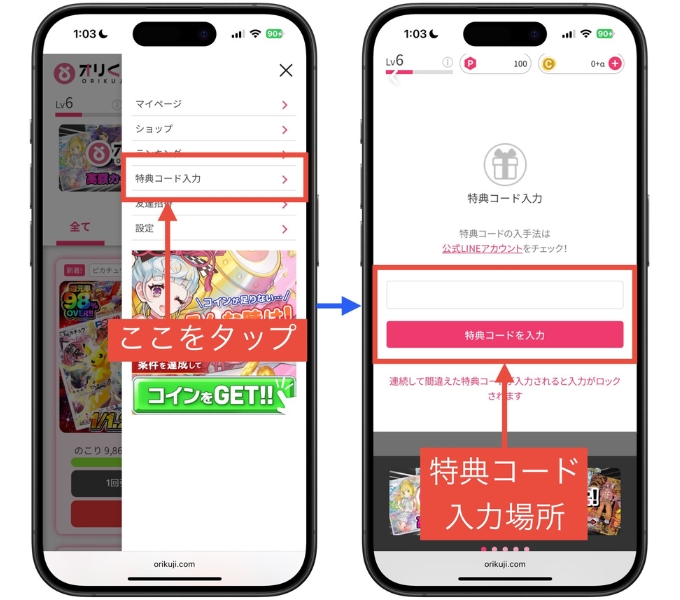 オリくじ特典コード招待コード10