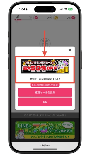 オリくじ特典コード招待コード11