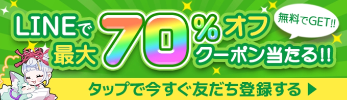 オリくじ特典コード招待コード12