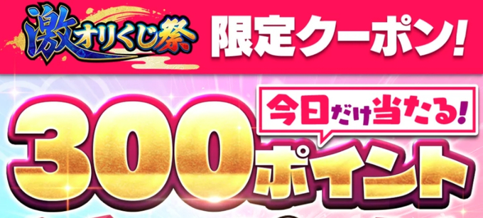 オリくじ特典コード招待コード13