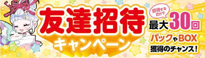 オリくじ特典コード招待コード17