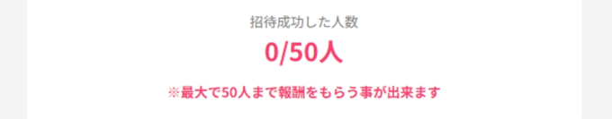 オリくじ特典コード招待コード18