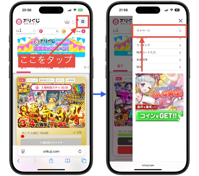 オリくじ特典コード招待コード4
