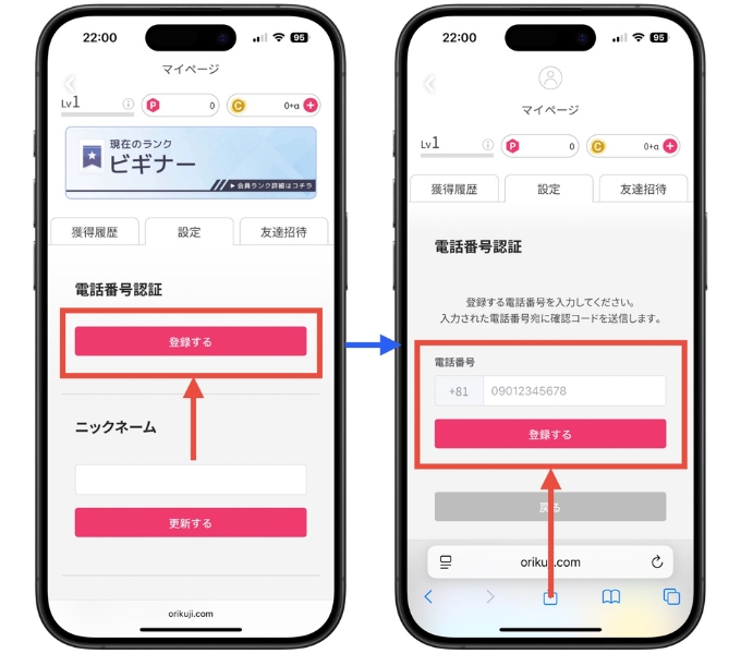 オリくじ特典コード招待コード5