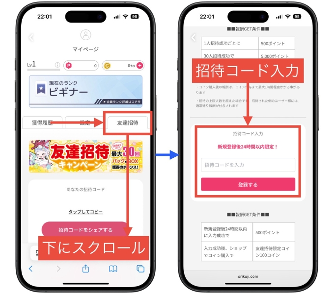 オリくじ特典コード招待コード6