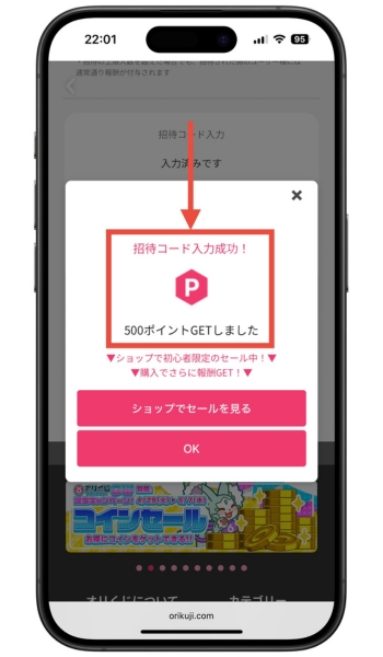 オリくじ特典コード招待コード7