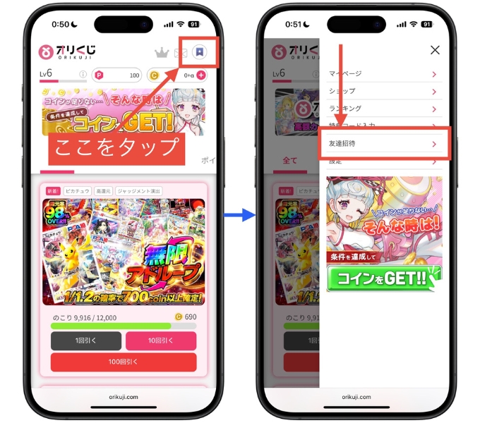 オリくじ特典コード招待コード8