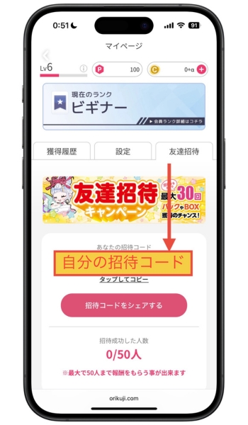 オリくじ特典コード招待コード9