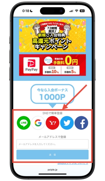 ポイぷる招待コード1