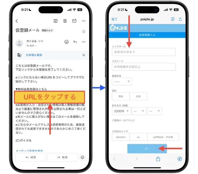 ポイぷる招待コード2