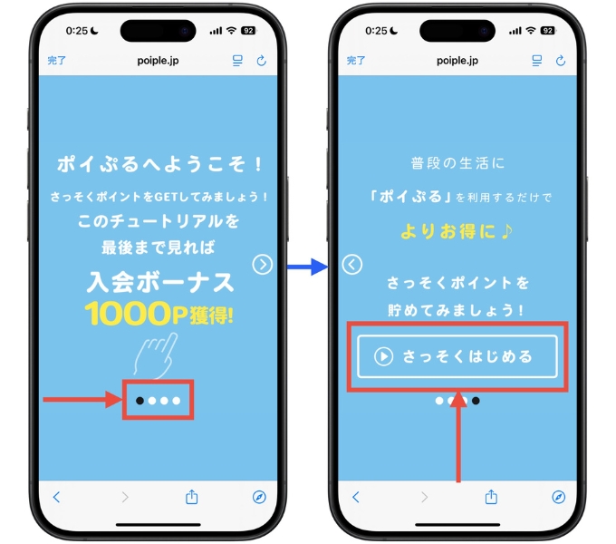 ポイぷる招待コード3