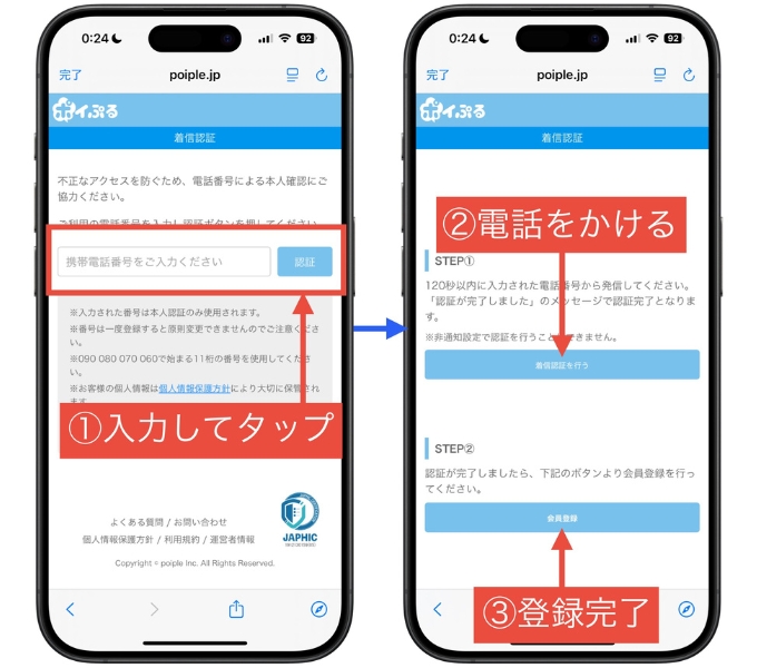 ポイぷる招待コード4