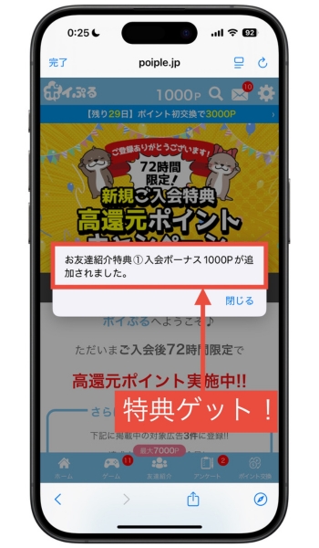 ポイぷる招待コード5