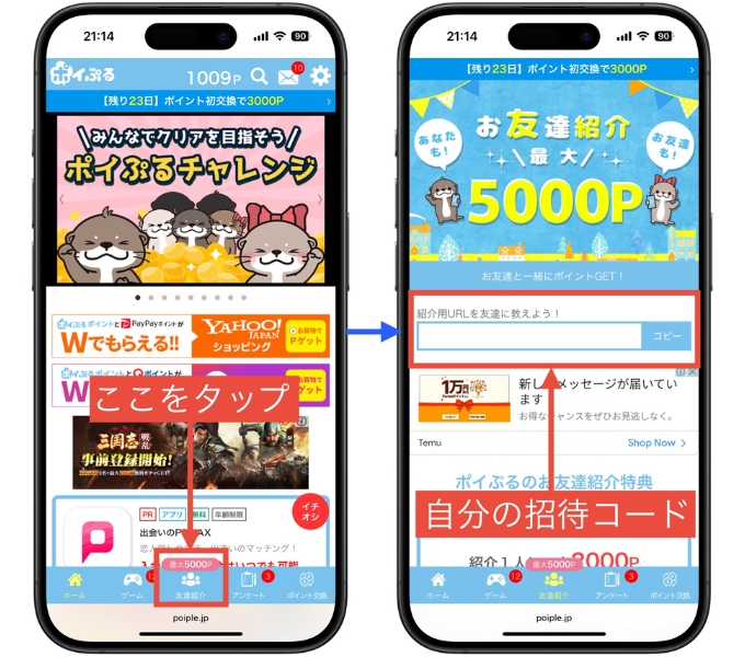 ポイぷる招待コード6