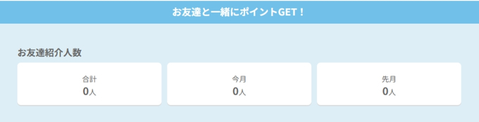 ポイぷる招待コード7