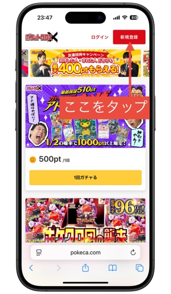 ポケットクロス招待コードキャンペーンコード1