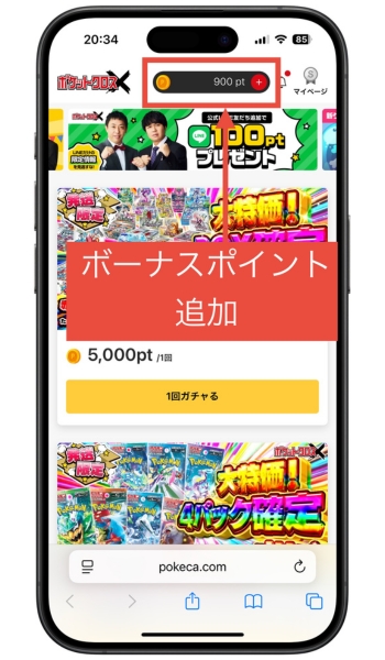 ポケットクロス招待コードキャンペーンコード11