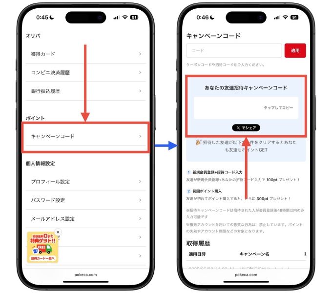 ポケットクロス招待コードキャンペーンコード12