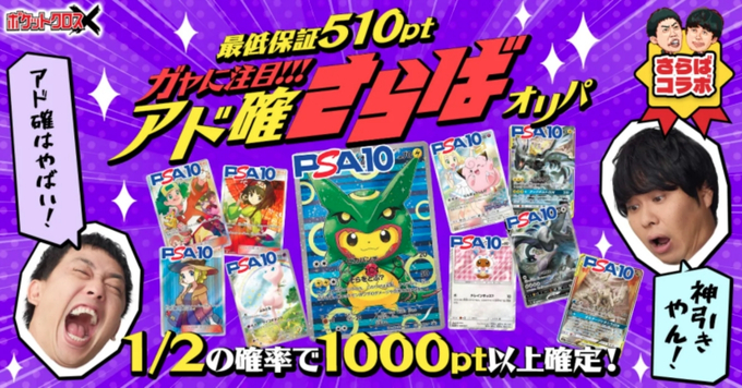 ポケットクロス招待コードキャンペーンコード14