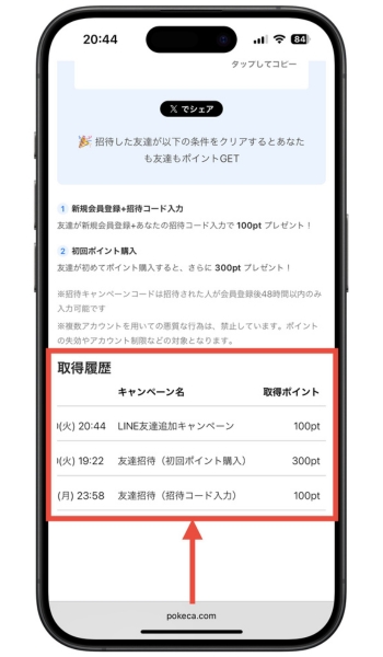 ポケットクロス招待コードキャンペーンコード17