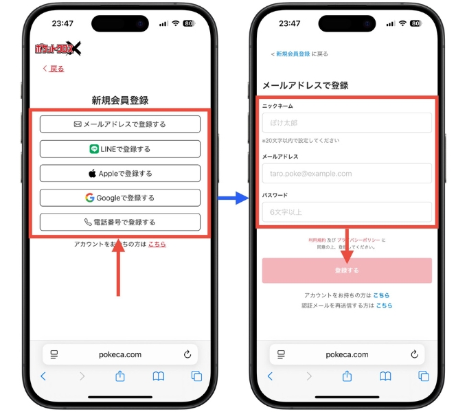 ポケットクロス招待コードキャンペーンコード2