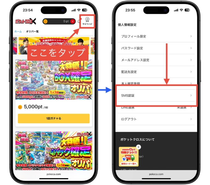 ポケットクロス招待コードキャンペーンコード4