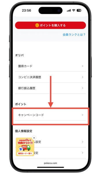 ポケットクロス招待コードキャンペーンコード6