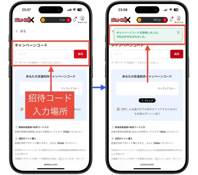 ポケットクロス招待コードキャンペーンコード7