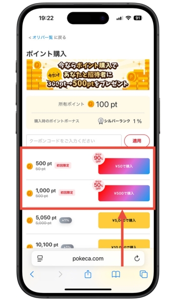 ポケットクロス招待コードキャンペーンコード9