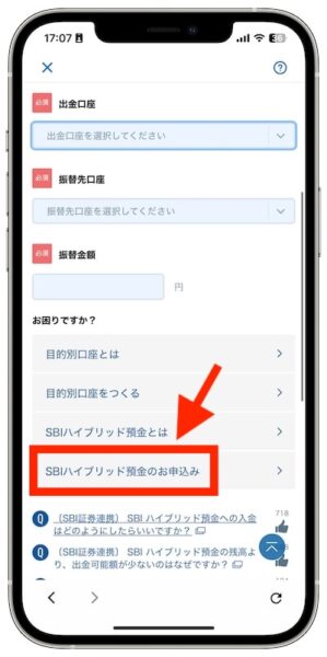 住信SBIネット銀行のマイページから｢SBIハイブリット預金｣に申込み②