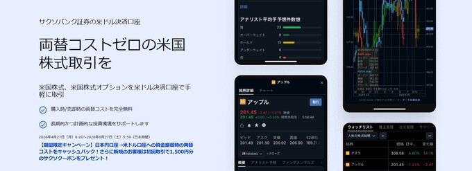 260505_米国株式取引キャンペーン：サクソバンク (1)