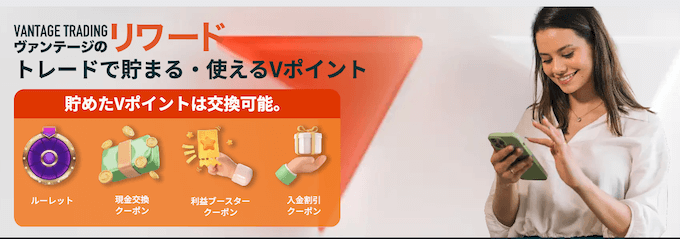 VantageTradingVポイントキャンペーン