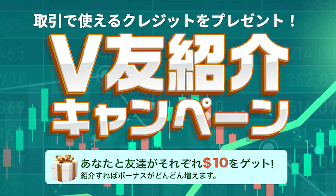VantageTrading紹介キャンペーン