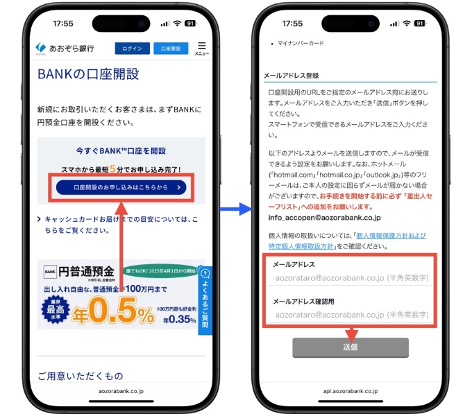あおぞら銀行紹介コード口座開設キャンペーン必要なもの1