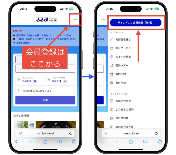 るるぶトラベルクーポン初回クーポンコード使い方1