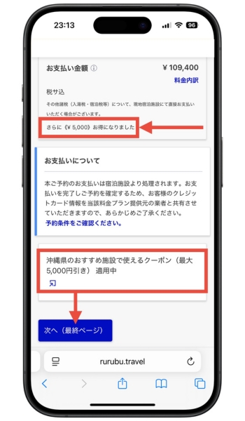 るるぶトラベルクーポン初回クーポンコード使い方10