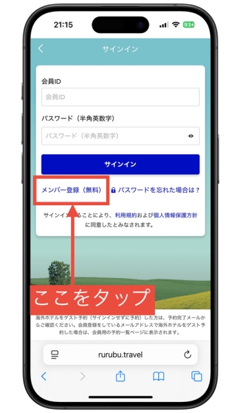 るるぶトラベルクーポン初回クーポンコード使い方2