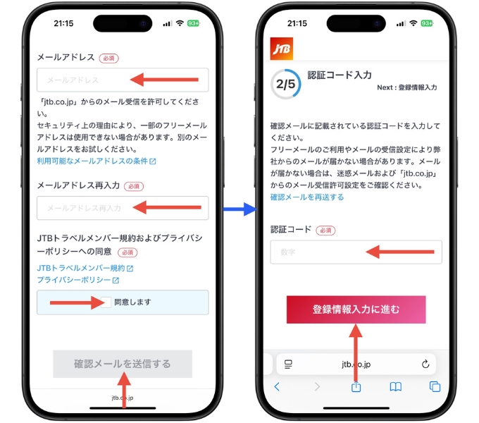 るるぶトラベルクーポン初回クーポンコード使い方3