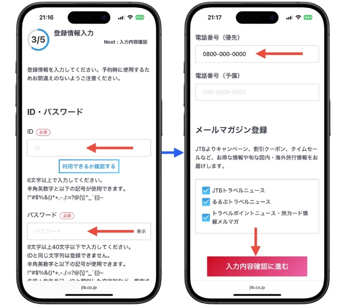 るるぶトラベルクーポン初回クーポンコード使い方4