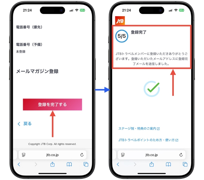 るるぶトラベルクーポン初回クーポンコード使い方5